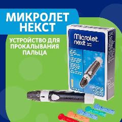 Прокалыватель пальца Microlet Next (Микролет Некст) и 5 ланцетов, черный