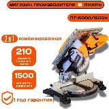 Торцовочная пила Вихрь ПТ-5000/1500К, 1500 Вт, 5000 об/мин, 210 мм — фото 2