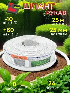 Шланг рукав для насоса дренажного, фекального 1", 25м