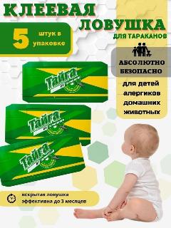 Клеевая ловушка для тараканов, ловушка домик 5 шт
