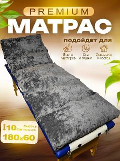 Матрас на кушетку, серый