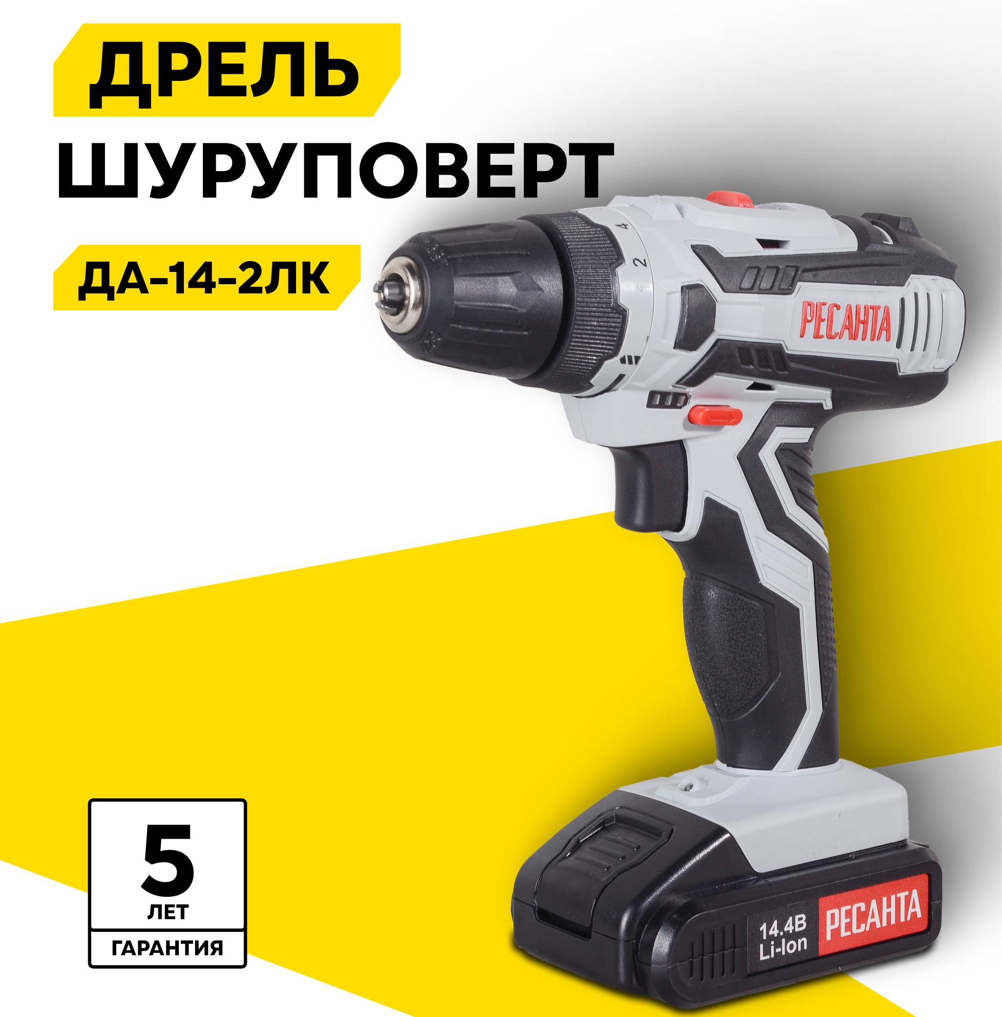 Дрель-шуруповерт аккумуляторная ДА-14-2ЛК Ресанта, 50x180x220 мм, серый/черный