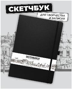 Скетчбук для рисования и скетчинга SKETCHMARKER 140г/м2 21х29.7см. 160 страниц цвета слоновой кости, твердая обложка, цвет: черный, слоновая кость