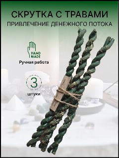 Свеча программная Mandragora, "Привлечение денежного потока", 3 шт. , Зеленый, зелeный