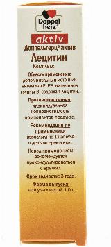 Доппельгерц Актив Лецитин-комплекс капсулы массой 1,0 г 30 шт — фото 3