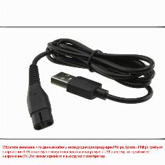Кабель USB - 5V (UC 0950) для зарядки Rowenta Forever Sharp TN6000, TN6010; Novex H719 и др.