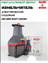 Измельчитель GEOS MH Easy Crush 2810, электрический, ножевой, 40мм, 2800Вт, 48л, серый/красный — фото 1