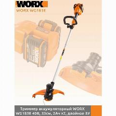Аккумуляторный триммер Worx WG183E 40В, 33 см, 2 АКБ по 2Ач, двойное ЗУ, черный, оранжевый, 37.4x160x23 см