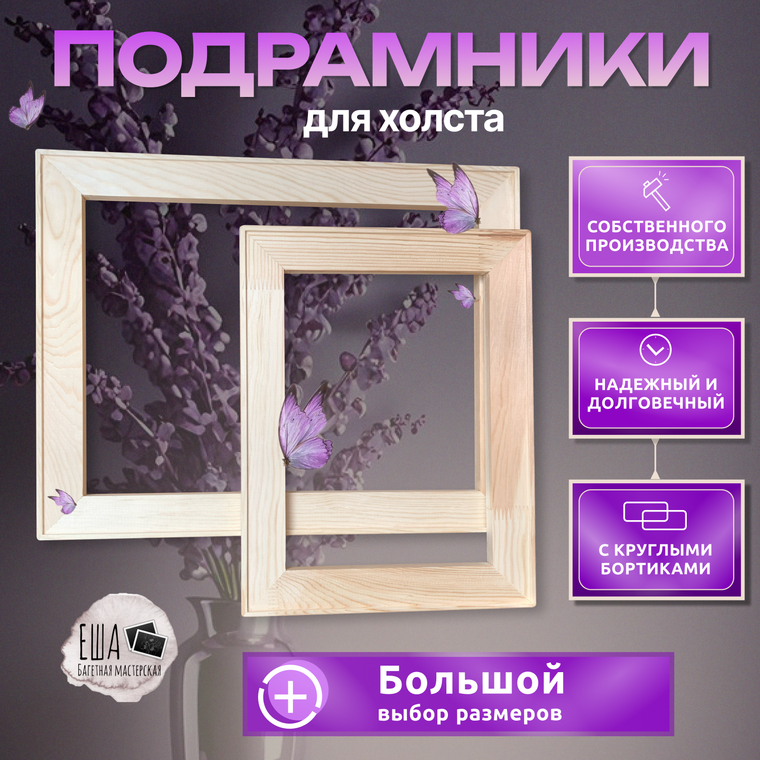 Подрамник ЕША 40х40 см, жесткий, скреплен V- образными скобами, бесцветный