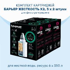 Комплект картриджей Барьер Жесткость x2, 3 x 2 шт