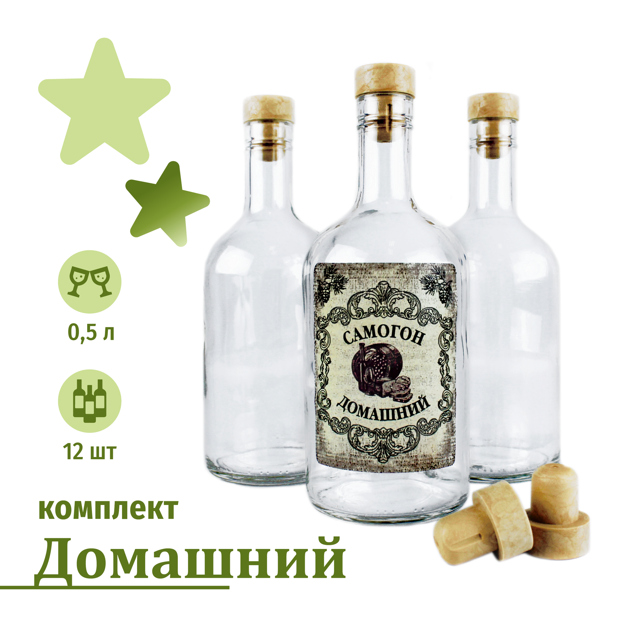 Комплект стеклянных бутылок "Домашний Самогон" для хранения крепких спиртных напитков 500 мл, 12 шт. BUTYLKA.SU, прозрачный