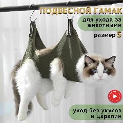 Подвесной гамак для груминга домашних животных, Гамак для стрижки когтей на крючках, размер S, хаки