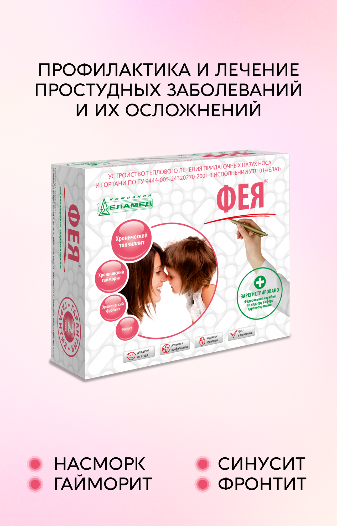 Аппарат Еламед Фея УТЛ-01, белый