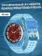 Прозрачный ремешок для Samsung Galaxy Watch 6 Classic 43 мм, синий, стандартный — фото 1