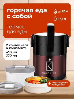 Термос Keep Hot 2-в-1 для еды и напитков, 1,9 л, с широким горлом, ударопрочный, коричневый