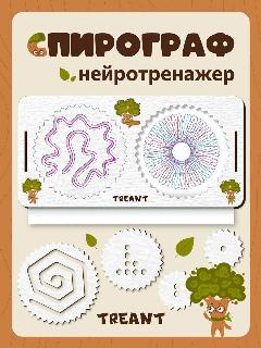 Межполушарные доски нейротренажер спирограф трафарет, белый, светлое дерево, 23x11 см