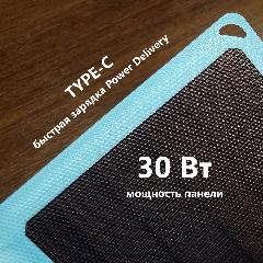 Походная складная солнечная батарея 30Вт Type-C быстрая зарядка + USB + DC + "крокодилы" для авто АКБ