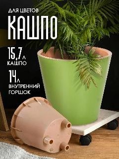 Кашпо InGreen "London" для цветов с дренажной вставкой на колесах 15,7 л, (оливковый) 6207