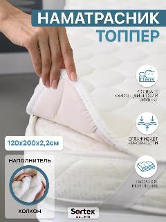 Топпер 120х200, матрас топпер, топпер на диван, Sortex, жесткий, на резинке, белый