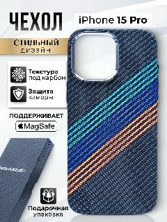 Карбоновый чехол c Magsafe на айфон 15 про, черный;синий;красный;голубой