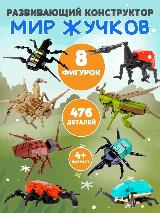 Конструктор детский фигурки животных 8 в 1 жуки и насекомые совместим с лего, зеленый, 270x70x140 — фото 3