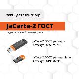 Носитель для электронной подписи (ЭЦП) JaCarta-2 ГОСТ сертифицированный ФСБ, размер Nano, 33 x 16 x 6 — фото 4