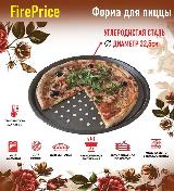 Форма для пиццы диаметр 32.5 см внутренний размер 30*1,5см, антипригарное покрытие, перфорированное дно, черный — фото 3
