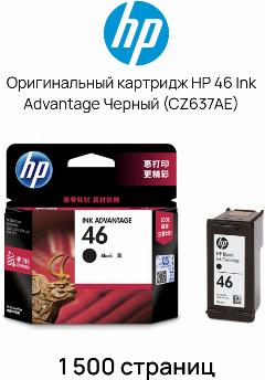 Картридж HP CZ637AE, черный, black