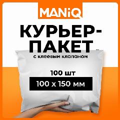 Курьерский сейф (курьер) пакет упаковочный с клеевым клапаном 100х150 мм 100 шт MANiQ, белый