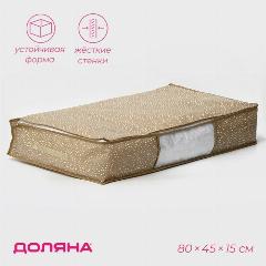 Кофр для хранения вещей Доляна Points с ПВХ-окном, 80×45×15 см, цвет бежевый, 9807406