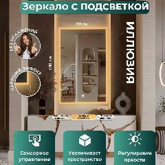 Зеркало настенное Иллюзия, теплая подсветка, сенсорный выключатель, для ванной, 80х100, золотой, прямые углы