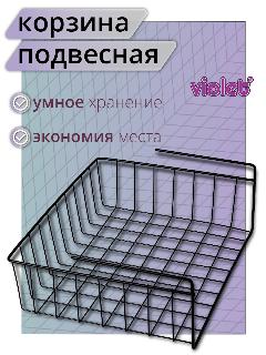 Корзина подвесная металлическая 36см в шкаф, цвет черный / держатель кухонный / дополнительная полка, чёрный