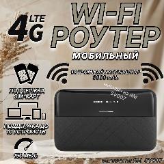 Мобильный Wi-Fi роутер SV7 с сим картой, карманный переносной роутер с sim 4G LTE, до 10 пользователей, Power bank, черный