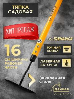 Тяпка садовая пропольник