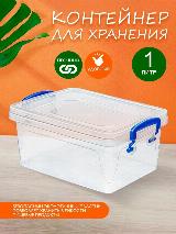 Контейнер elfplast "Fresh Box" для хранения пластиковый 1 л, (прозрачный) 232 — фото 1
