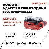 Адаптер WORCRAFT, для зарядки устройств, с фонариком, чёрный/красный, красный, черный — фото 1