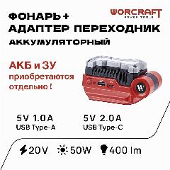 Адаптер WORCRAFT, для зарядки устройств, с фонариком, чёрный/красный, красный, черный