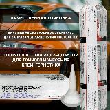 Клей-герметик для вклейки стекла 1,5 часа Adolf Bucher, 600 мл, черный, черный матовый — фото 4