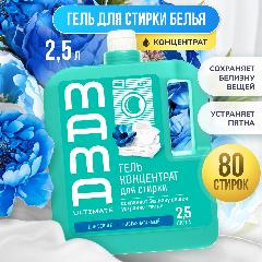 Гель для стирки белого белья концентрат Mama Ultimate, 2,5 л