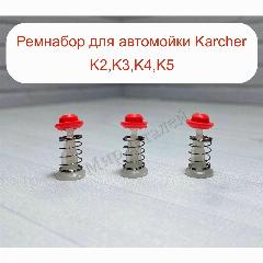 Ремнабор для автомойки Karcher K2; K3; K4; K5, белый