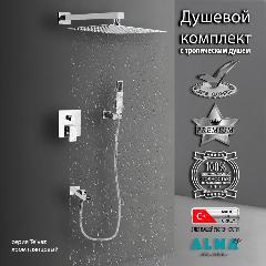 Встраиваемая Душевая Система Со Смесителем И Тропическим Душем На 2 Потребителя Хром Teivaz TVZ-1806 ALMAes Латунь, 250