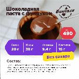Шоколадная ореховая паста Bombbar без сахара "Шоколад - Фундук", 1 банка 150 гр — фото 2