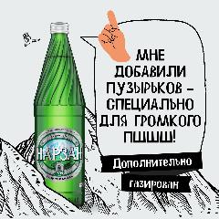 Минеральная вода Нарзан газированная стекло 0,5 л 1 шт.
