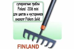 Грабли mini для цветов и кустарников Центроинструмент FINLAND Light 2336, черный