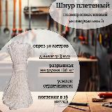 Шнур полипропиленовый 3 мм, плетеный, белый, 50 метров — фото 1
