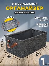 Короб для хранения вещей тканевый с каркасом, серый/светло-серый — фото 1