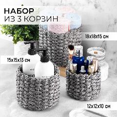 Корзинка плетеная 3 шт El Casa, серый, 1 корзинка 18х18х15 см, 1 корзинка 15х15х13 см, 1 корзинка 12х12х10 см, набор