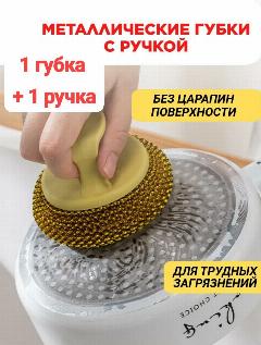 Металлическая губка с ручкой, 1 комплект, голубой,
