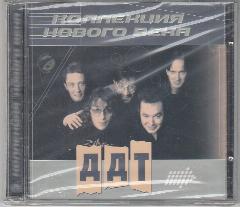 DDT ДДТ - Коллекция Нового Века 2CD (Лучшие хиты)