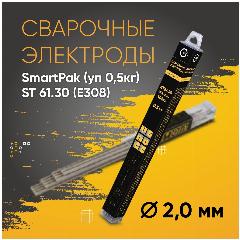 Электроды по нержавейке START ST 61.30 d.2,0 SmartPak (уп 0,5кг)